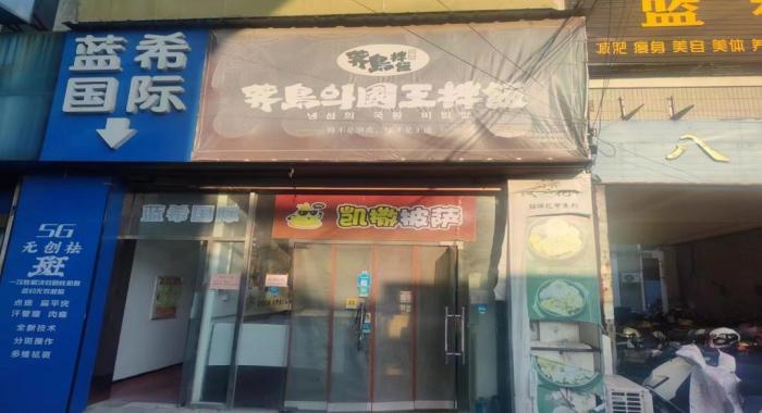 薺島國王拌飯