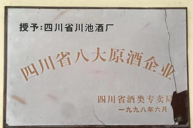 釀酒窖池