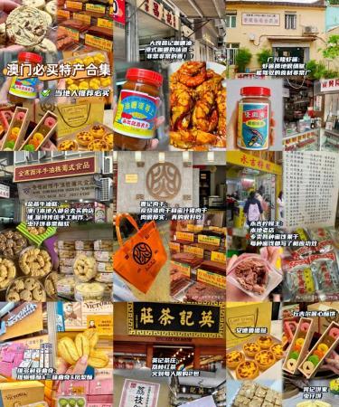 澳門必買