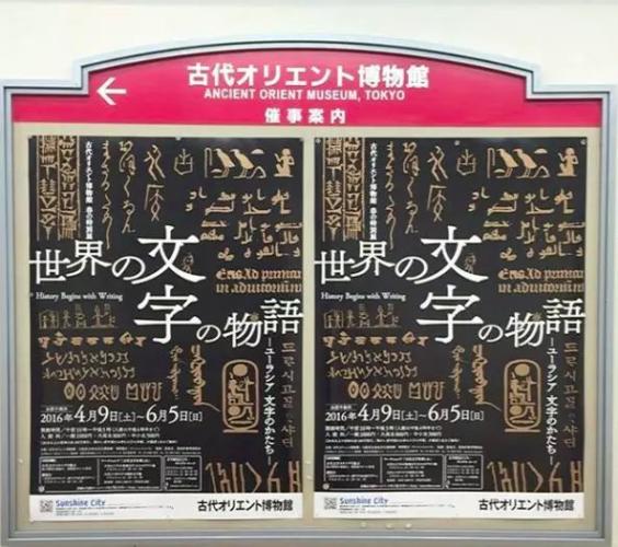 古代東方博物館